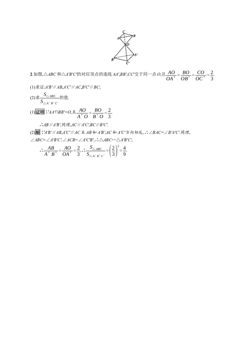 8.5.1　直线与直线平行_化学课件_高中数学必修一二_2020年新改版--高中数学必修2（课件+习题）_（新教材）2020数学人教必修A第二册（课件+习题）：第八章　立体几何初步(共28份打包)