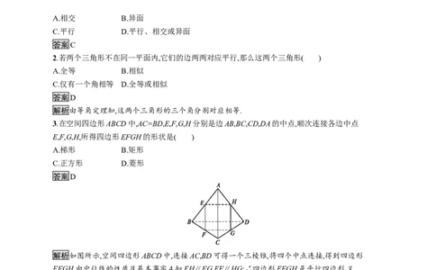 8.5.1　直线与直线平行_化学课件_高中数学必修一二_2020年新改版--高中数学必修2（课件+习题）_（新教材）2020数学人教必修A第二册（课件+习题）：第八章　立体几何初步(共28份打包)