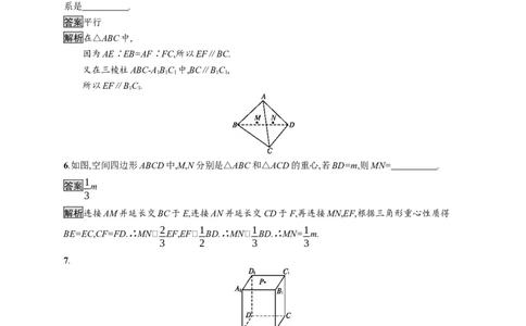 8.5.1　直线与直线平行_化学课件_高中数学必修一二_2020年新改版--高中数学必修2（课件+习题）_（新教材）2020数学人教必修A第二册（课件+习题）：第八章　立体几何初步(共28份打包)