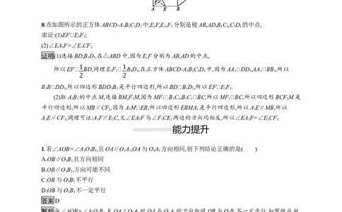 8.5.1　直线与直线平行_化学课件_高中数学必修一二_2020年新改版--高中数学必修2（课件+习题）_（新教材）2020数学人教必修A第二册（课件+习题）：第八章　立体几何初步(共28份打包)