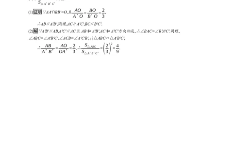 8.5.1　直线与直线平行_化学课件_高中数学必修一二_2020年新改版--高中数学必修2（课件+习题）_（新教材）2020数学人教必修A第二册（课件+习题）：第八章　立体几何初步(共28份打包)