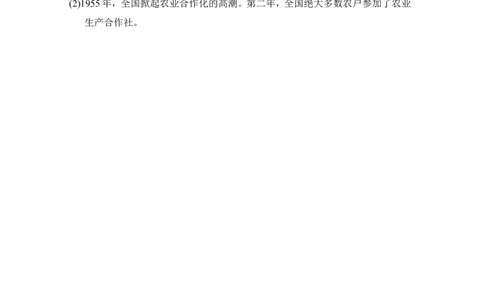 第5课　三大改造_新八下历史_19、赠送其它资料_旧版_08背记手册8下历史