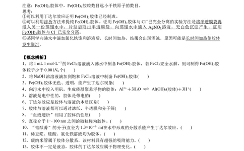 考点二分散系（解析版）_05高考化学_2025年新高考资料_一轮复习_2025年高考化学一轮复习基础知识讲义（新高考通用）（完结）_专题三化学基本概念