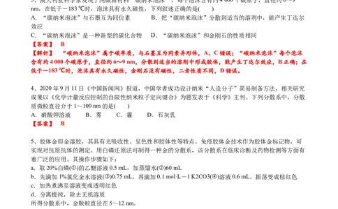 考点二分散系（解析版）_05高考化学_2025年新高考资料_一轮复习_2025年高考化学一轮复习基础知识讲义（新高考通用）（完结）_专题三化学基本概念