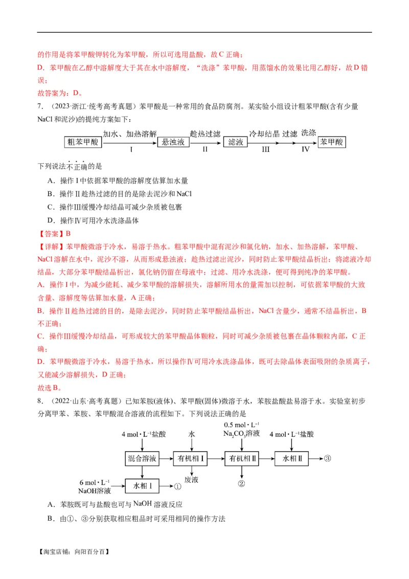 重难点08物质的分离、提纯、检验与鉴别-2024年高考化学热点&middot;重点&middot;难点专练（新高考专用）（解析版）(1)_05高考化学_新高考复习资料_2024年新高考资料_❤专项复习资料