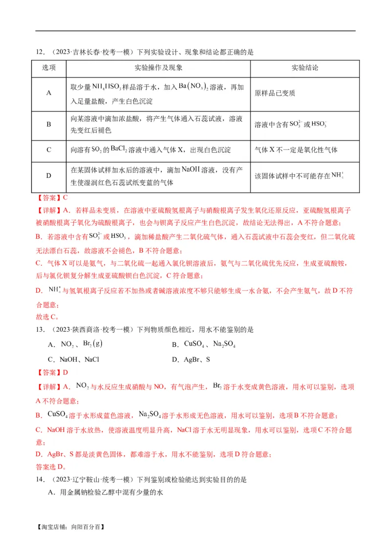 重难点08物质的分离、提纯、检验与鉴别-2024年高考化学热点&middot;重点&middot;难点专练（新高考专用）（解析版）(1)_05高考化学_新高考复习资料_2024年新高考资料_❤专项复习资料