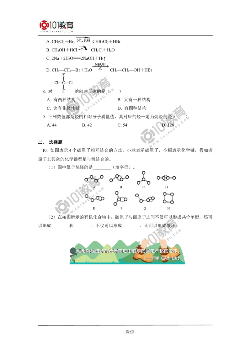 必修2第七章第一节认识有机化合物（1）同步练习_新人教版高中化学必修一、二_新人教版高中化学必修下册_101教育学（下学期）配套学案和练习