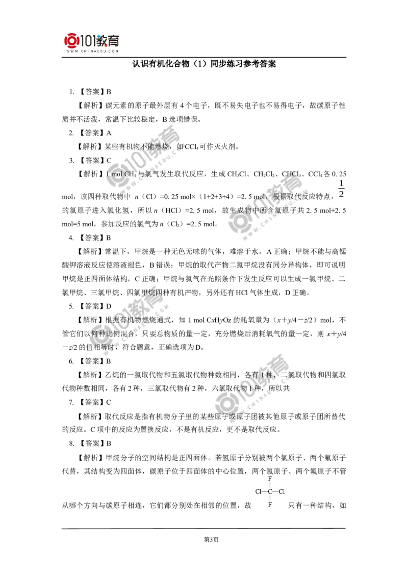 必修2第七章第一节认识有机化合物（1）同步练习_新人教版高中化学必修一、二_新人教版高中化学必修下册_101教育学（下学期）配套学案和练习