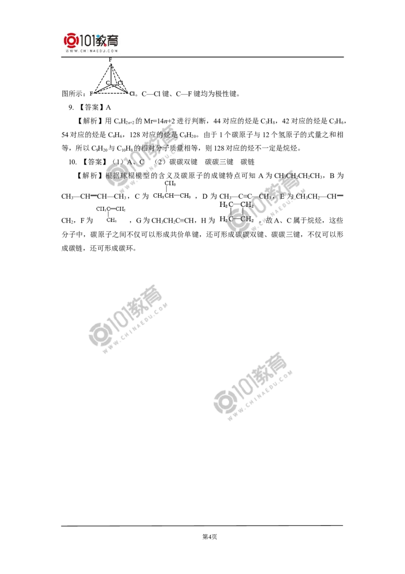 必修2第七章第一节认识有机化合物（1）同步练习_新人教版高中化学必修一、二_新人教版高中化学必修下册_101教育学（下学期）配套学案和练习