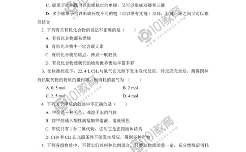 必修2第七章第一节认识有机化合物（1）同步练习_新人教版高中化学必修一、二_新人教版高中化学必修下册_101教育学（下学期）配套学案和练习