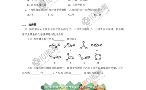 必修2第七章第一节认识有机化合物（1）同步练习_新人教版高中化学必修一、二_新人教版高中化学必修下册_101教育学（下学期）配套学案和练习