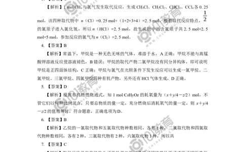 必修2第七章第一节认识有机化合物（1）同步练习_新人教版高中化学必修一、二_新人教版高中化学必修下册_101教育学（下学期）配套学案和练习