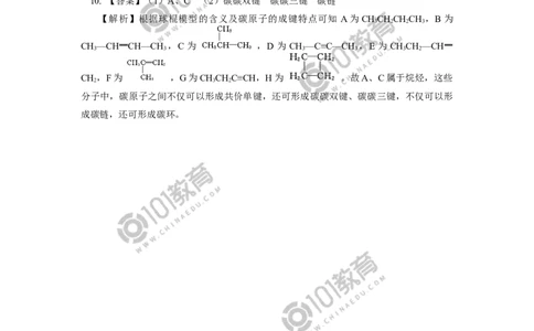 必修2第七章第一节认识有机化合物（1）同步练习_新人教版高中化学必修一、二_新人教版高中化学必修下册_101教育学（下学期）配套学案和练习