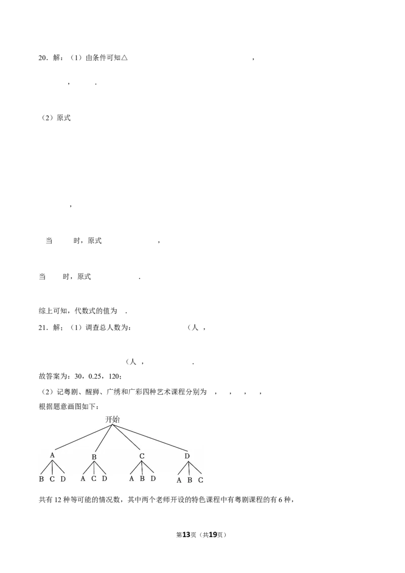 2025年广东省广州市中考数学模拟试卷（6月份）_2026春《初中一遍过》系列_2026《天星教育&bull;一遍过》（9年级下册)）(人教+北师）_2025全国各地中考数学模拟试卷