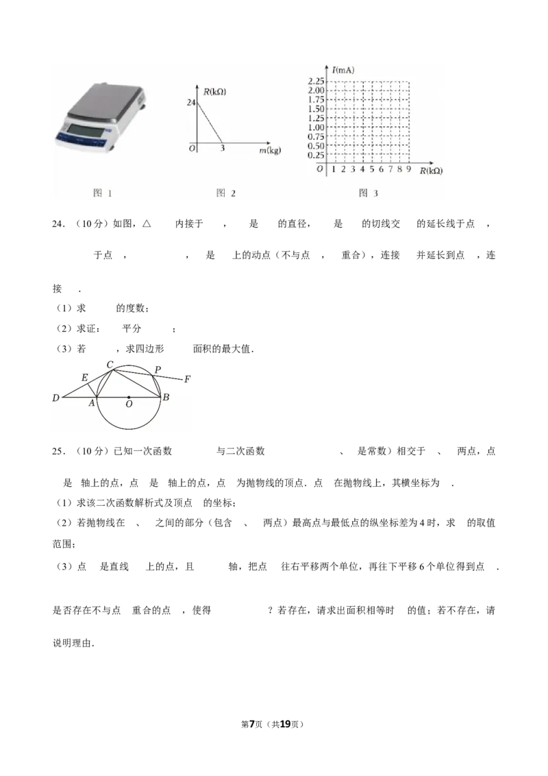 2025年广东省广州市中考数学模拟试卷（6月份）_2026春《初中一遍过》系列_2026《天星教育&bull;一遍过》（9年级下册)）(人教+北师）_2025全国各地中考数学模拟试卷