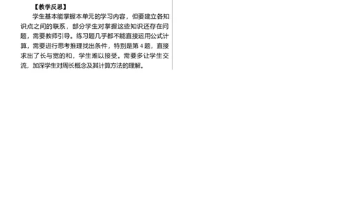 整理和复习_26春人教版数学三下_00、上课课件PPT+教案第三套完整版_01.人教数学3下第1套课件+教案26春已更完用这个没有水印_教案_三　长方形和正方形