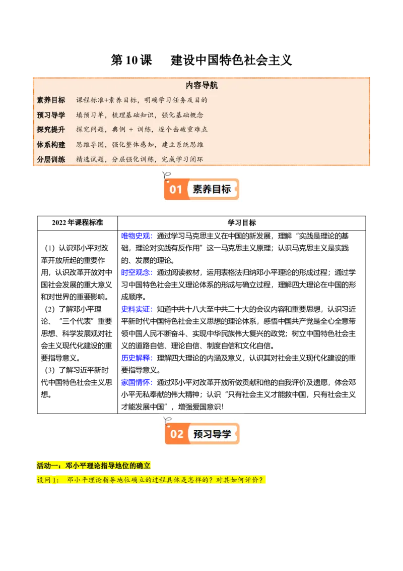 第10课建设中国特色社会主义（学生版）_新八下历史_00、更新资料3月23日_第二套(4)_同步讲义-U15_2025版