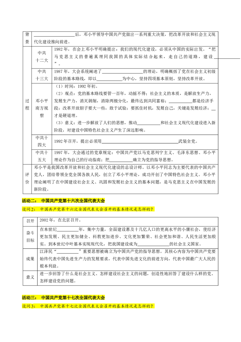 第10课建设中国特色社会主义（学生版）_新八下历史_00、更新资料3月23日_第二套(4)_同步讲义-U15_2025版