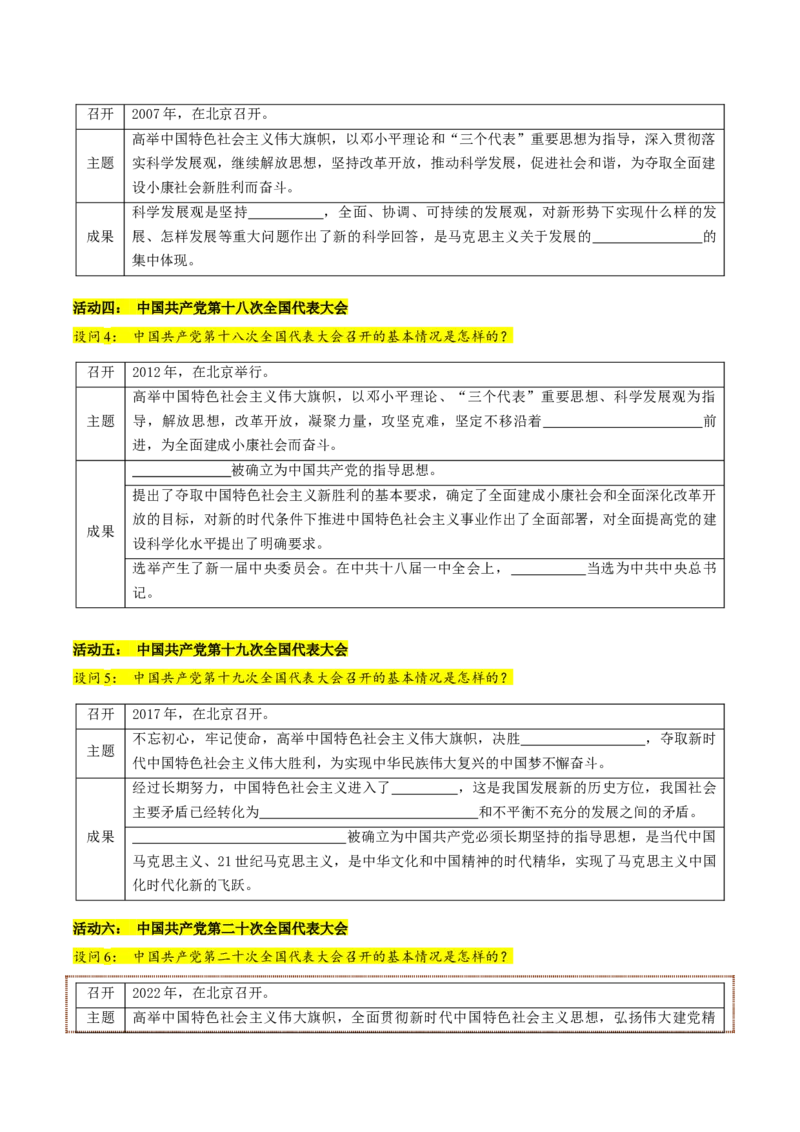 第10课建设中国特色社会主义（学生版）_新八下历史_00、更新资料3月23日_第二套(4)_同步讲义-U15_2025版