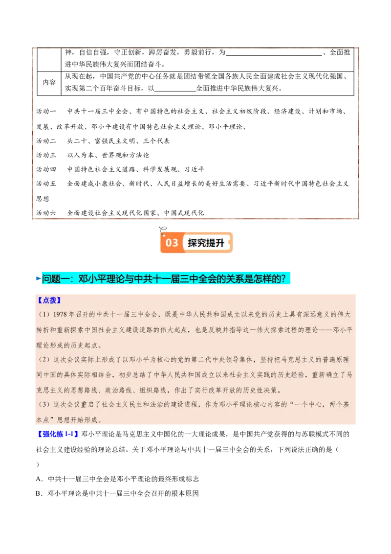 第10课建设中国特色社会主义（学生版）_新八下历史_00、更新资料3月23日_第二套(4)_同步讲义-U15_2025版