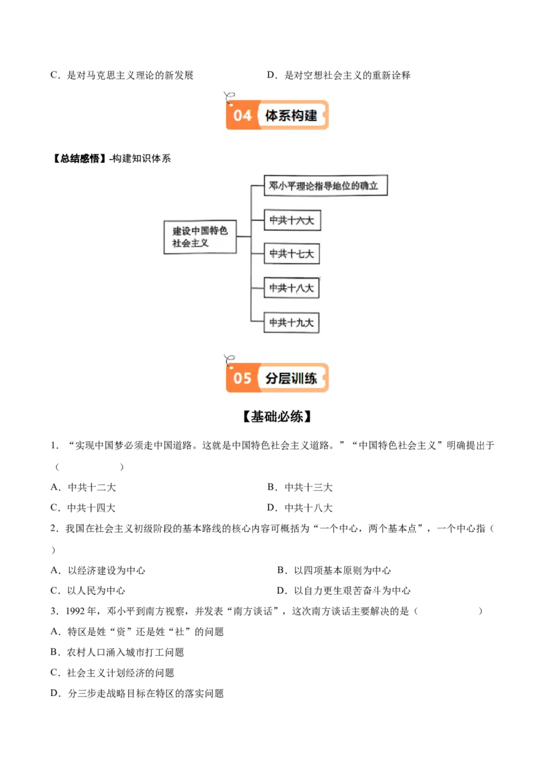 第10课建设中国特色社会主义（学生版）_新八下历史_00、更新资料3月23日_第二套(4)_同步讲义-U15_2025版