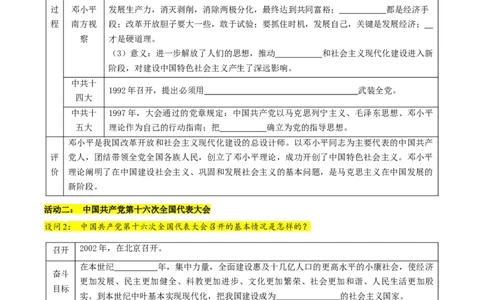 第10课建设中国特色社会主义（学生版）_新八下历史_00、更新资料3月23日_第二套(4)_同步讲义-U15_2025版