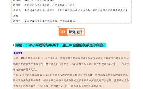 第10课建设中国特色社会主义（学生版）_新八下历史_00、更新资料3月23日_第二套(4)_同步讲义-U15_2025版