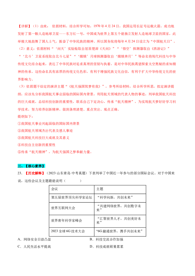 第18课科技文化成就（分层作业)（教师版）_新八下历史_00、更新资料3月23日_第二套(4)_大单元教学课件+教学设计-U40_第六单元科技文化与社会生活（18-19）