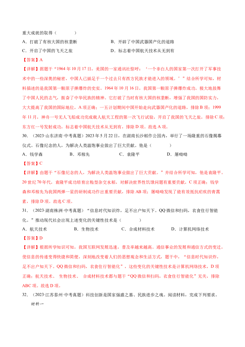 第18课科技文化成就（分层作业)（教师版）_新八下历史_00、更新资料3月23日_第二套(4)_大单元教学课件+教学设计-U40_第六单元科技文化与社会生活（18-19）