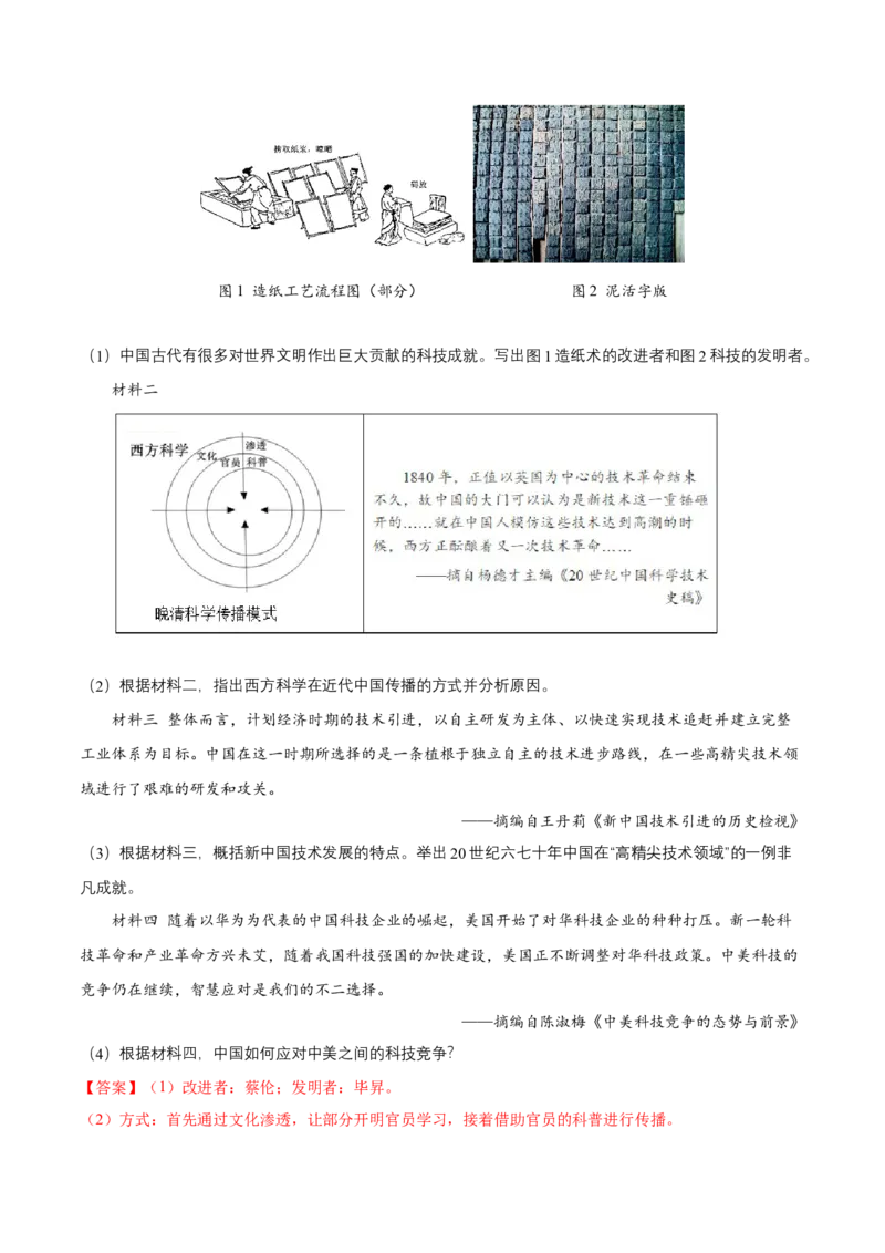 第18课科技文化成就（分层作业)（教师版）_新八下历史_00、更新资料3月23日_第二套(4)_大单元教学课件+教学设计-U40_第六单元科技文化与社会生活（18-19）