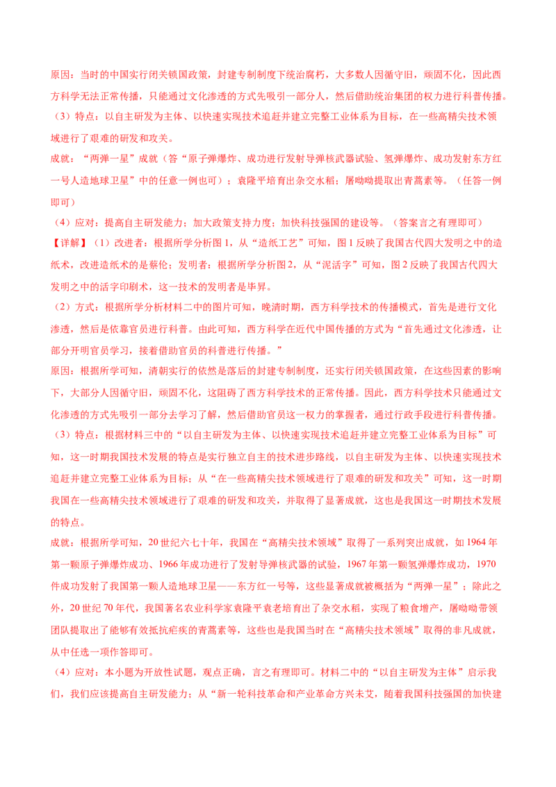第18课科技文化成就（分层作业)（教师版）_新八下历史_00、更新资料3月23日_第二套(4)_大单元教学课件+教学设计-U40_第六单元科技文化与社会生活（18-19）