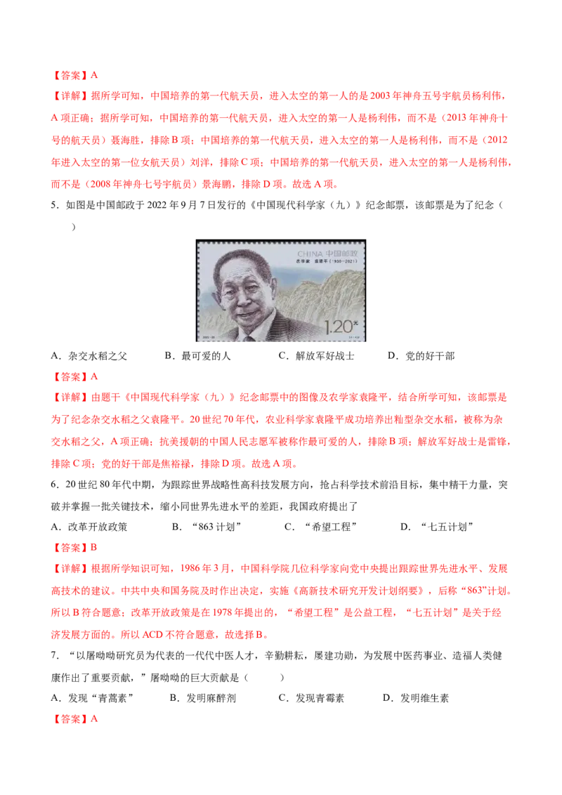 第18课科技文化成就（分层作业)（教师版）_新八下历史_00、更新资料3月23日_第二套(4)_大单元教学课件+教学设计-U40_第六单元科技文化与社会生活（18-19）