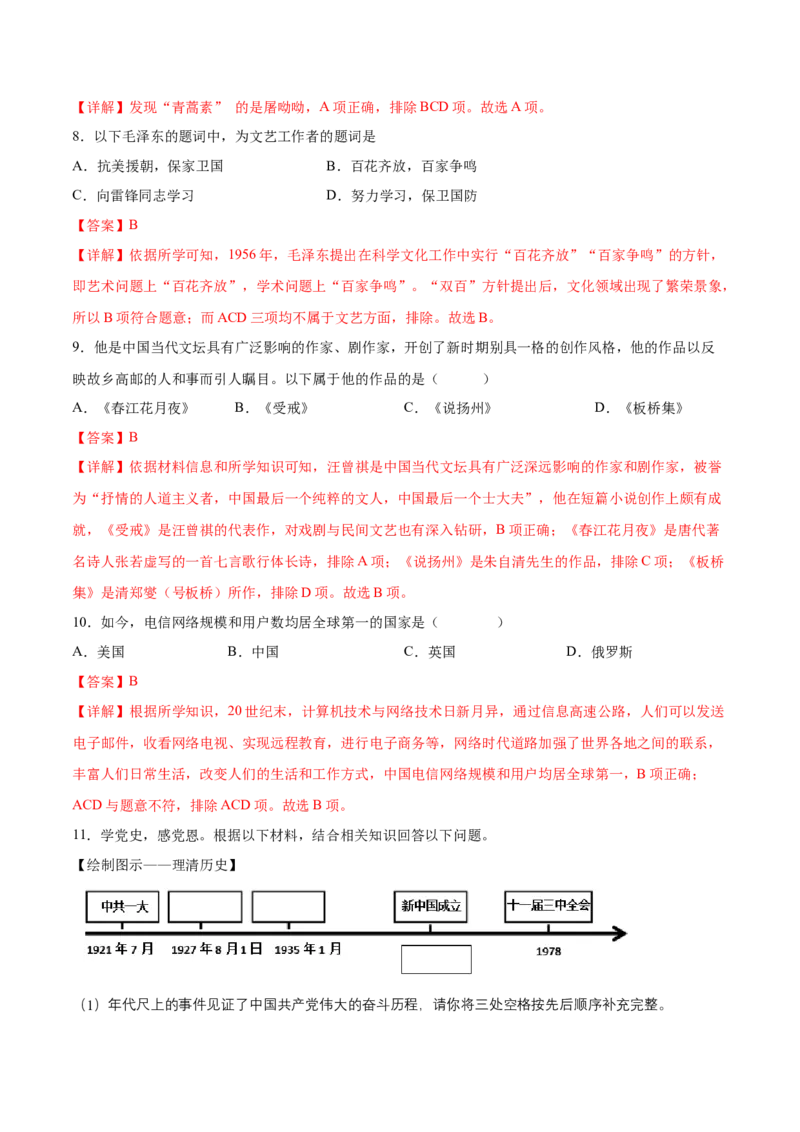 第18课科技文化成就（分层作业)（教师版）_新八下历史_00、更新资料3月23日_第二套(4)_大单元教学课件+教学设计-U40_第六单元科技文化与社会生活（18-19）