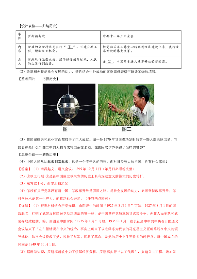 第18课科技文化成就（分层作业)（教师版）_新八下历史_00、更新资料3月23日_第二套(4)_大单元教学课件+教学设计-U40_第六单元科技文化与社会生活（18-19）