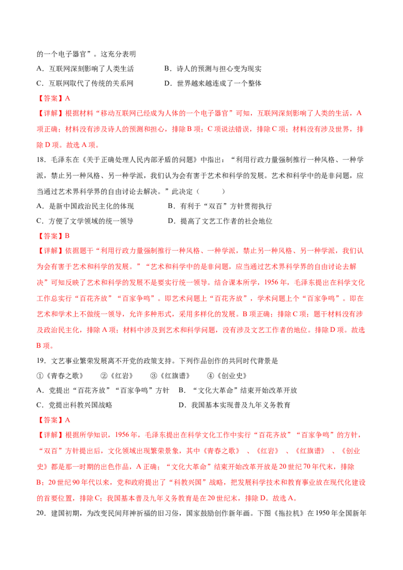 第18课科技文化成就（分层作业)（教师版）_新八下历史_00、更新资料3月23日_第二套(4)_大单元教学课件+教学设计-U40_第六单元科技文化与社会生活（18-19）