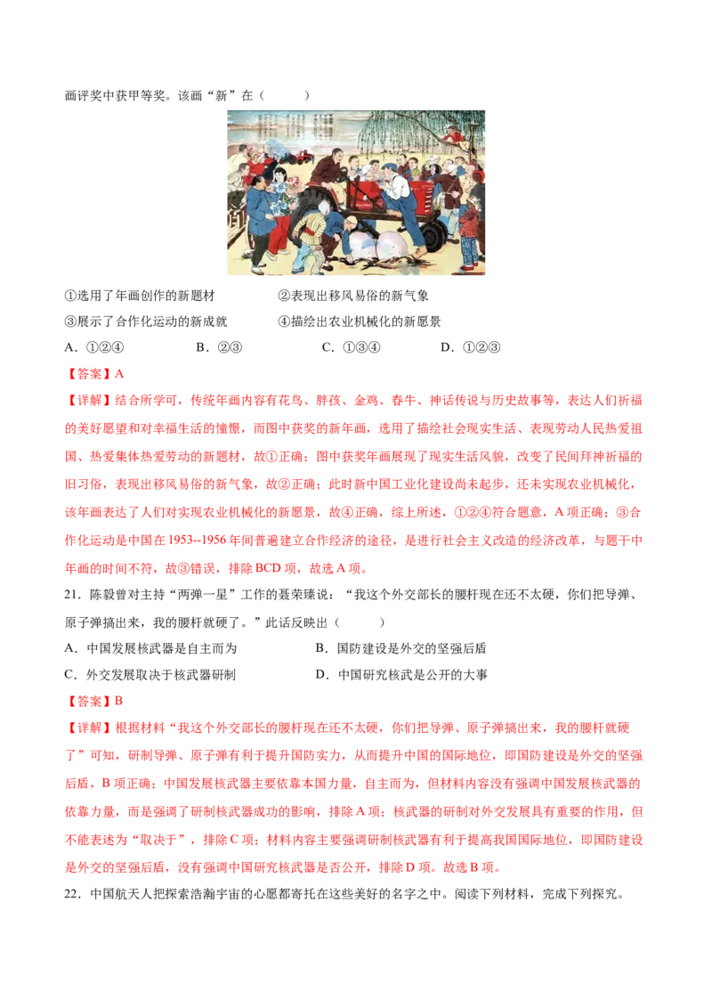 第18课科技文化成就（分层作业)（教师版）_新八下历史_00、更新资料3月23日_第二套(4)_大单元教学课件+教学设计-U40_第六单元科技文化与社会生活（18-19）