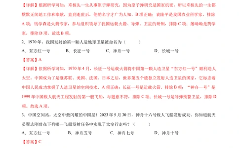 第18课科技文化成就（分层作业)（教师版）_新八下历史_00、更新资料3月23日_第二套(4)_大单元教学课件+教学设计-U40_第六单元科技文化与社会生活（18-19）