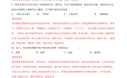 第18课科技文化成就（分层作业)（教师版）_新八下历史_00、更新资料3月23日_第二套(4)_大单元教学课件+教学设计-U40_第六单元科技文化与社会生活（18-19）