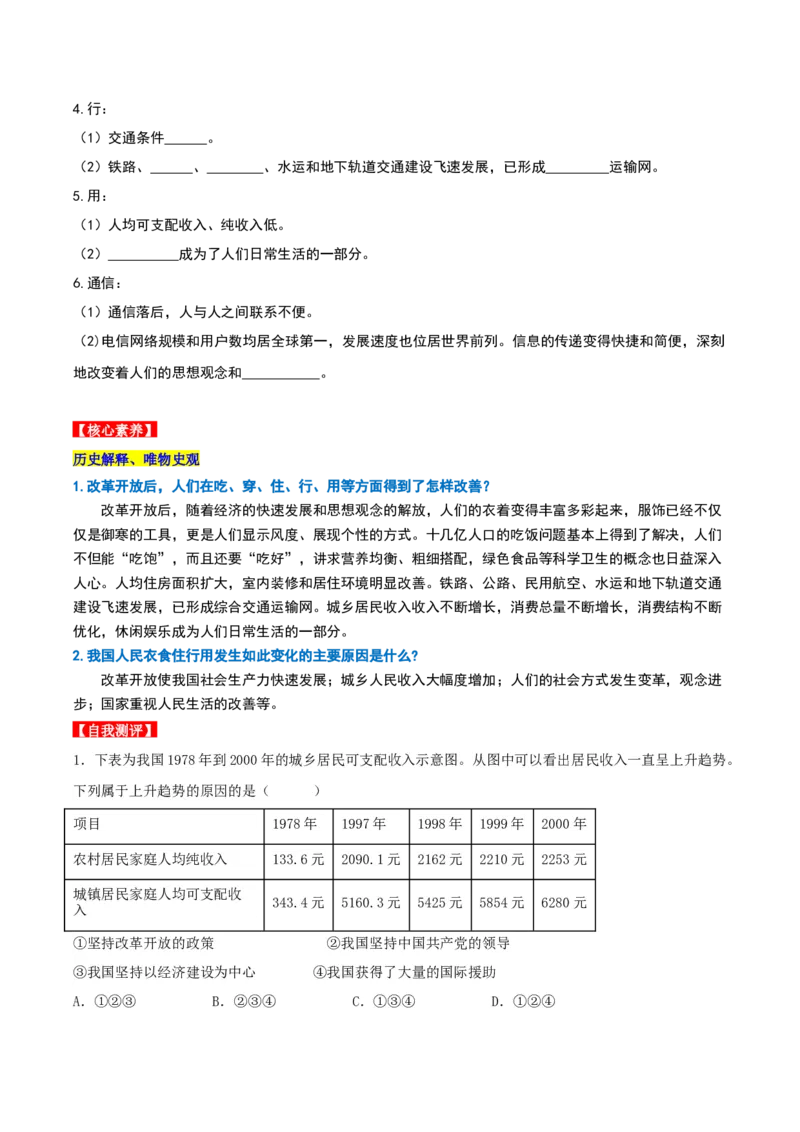 第19课社会生活的变迁（导学案）-（部编版）_新八下历史_00、更新资料3月23日_第二套(4)_导学案