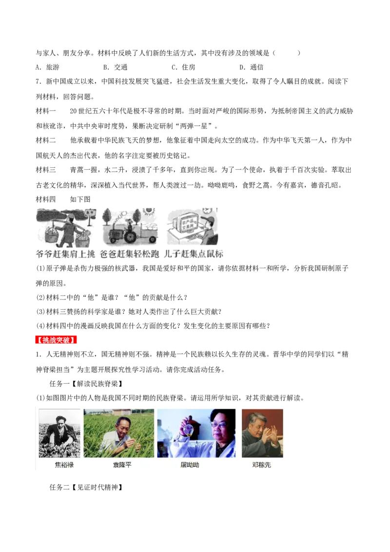 第19课社会生活的变迁（导学案）-（部编版）_新八下历史_00、更新资料3月23日_第二套(4)_导学案