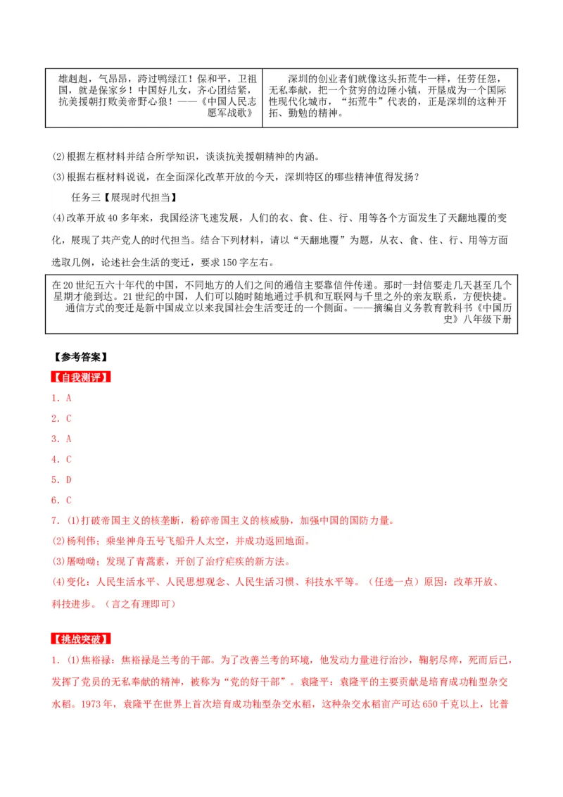 第19课社会生活的变迁（导学案）-（部编版）_新八下历史_00、更新资料3月23日_第二套(4)_导学案