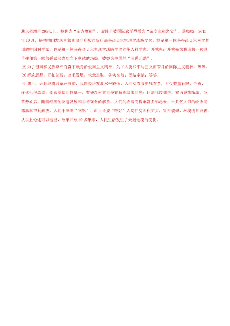 第19课社会生活的变迁（导学案）-（部编版）_新八下历史_00、更新资料3月23日_第二套(4)_导学案