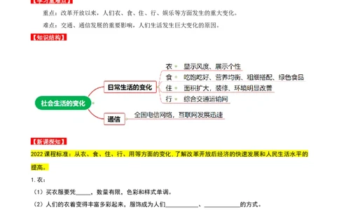 第19课社会生活的变迁（导学案）-（部编版）_新八下历史_00、更新资料3月23日_第二套(4)_导学案