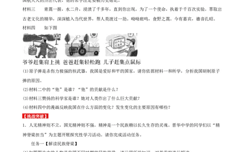 第19课社会生活的变迁（导学案）-（部编版）_新八下历史_00、更新资料3月23日_第二套(4)_导学案