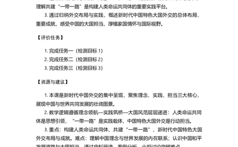 第21课构建人类命运共同体与中国特色大国外交（学历案）_新八下历史_00、更新资料3月23日_第二套(4)_导学案_新课标资料（看这里面）