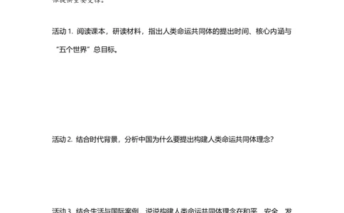 第21课构建人类命运共同体与中国特色大国外交（学历案）_新八下历史_00、更新资料3月23日_第二套(4)_导学案_新课标资料（看这里面）