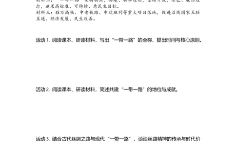 第21课构建人类命运共同体与中国特色大国外交（学历案）_新八下历史_00、更新资料3月23日_第二套(4)_导学案_新课标资料（看这里面）