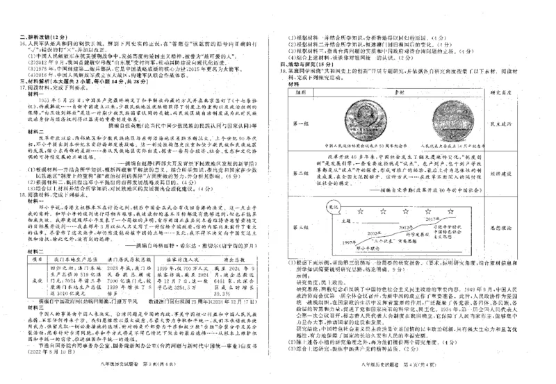 8历第三次月考安徽省六安市裕安区2024-2025学年八年级下学期5月月考历史试题_新八下历史_13、月考真题试卷