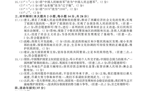8历第三次月考安徽省六安市裕安区2024-2025学年八年级下学期5月月考历史试题_新八下历史_13、月考真题试卷