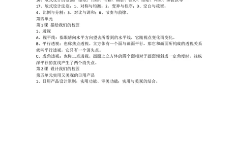 人教版七年级上册美术知识点总结_24秋《初中各科知识点梳理》_初中美术《知识梳理》7-9年级上下册_人教版初中美术7-9年级上下册知识梳理